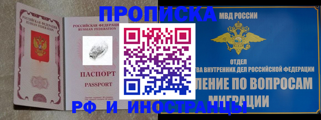 временная прописка в Покрове