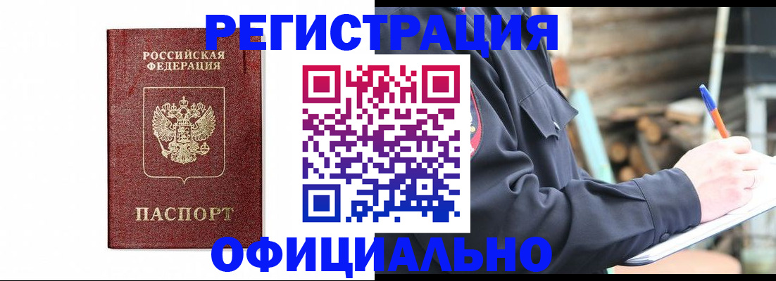прописка для кредита в Покрове