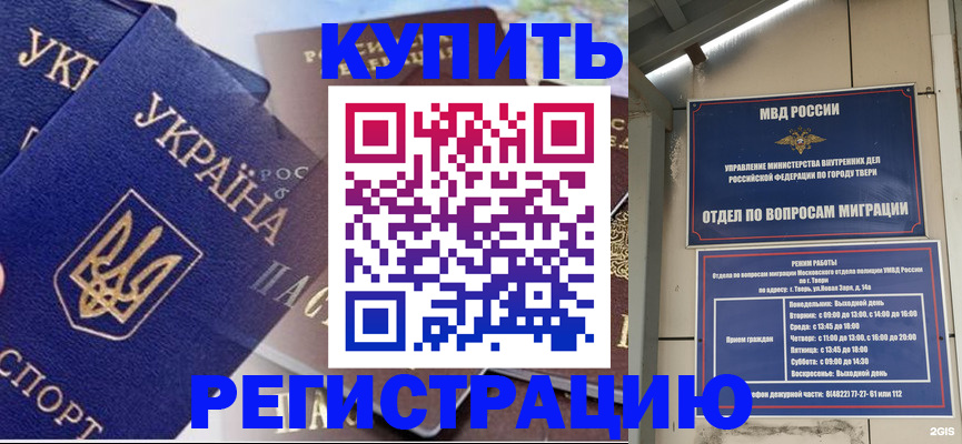 временная регистрация недорого в Покрове